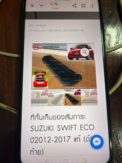 ที่กันเก็บของ Suzuki swift รูปที่ 3