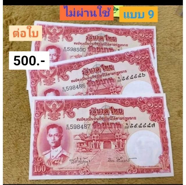 ✅  ธนบัตรแบบวาระต่างๆ รูปที่ 14