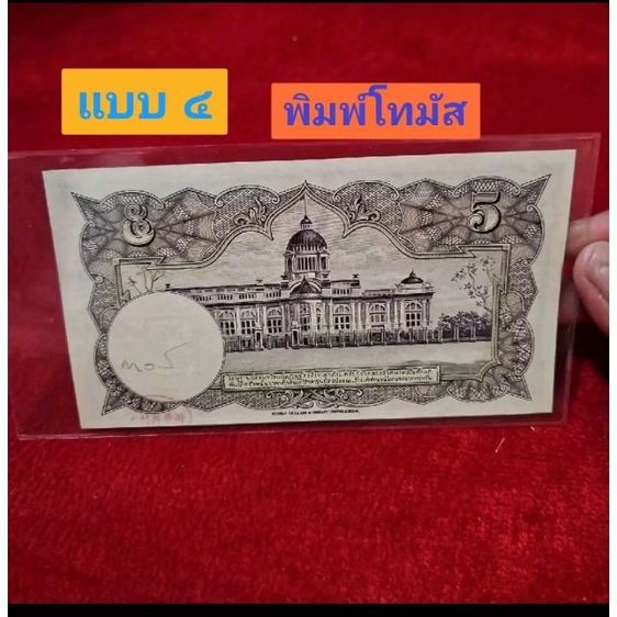 ✅  ธนบัตรแบบวาระต่างๆ รูปที่ 8