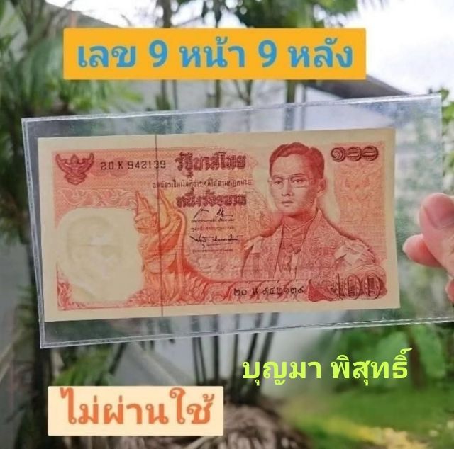 ✅  ธนบัตรแบบวาระต่างๆ รูปที่ 13