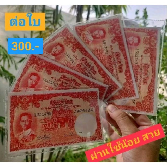 ✅  ธนบัตรแบบวาระต่างๆ รูปที่ 10