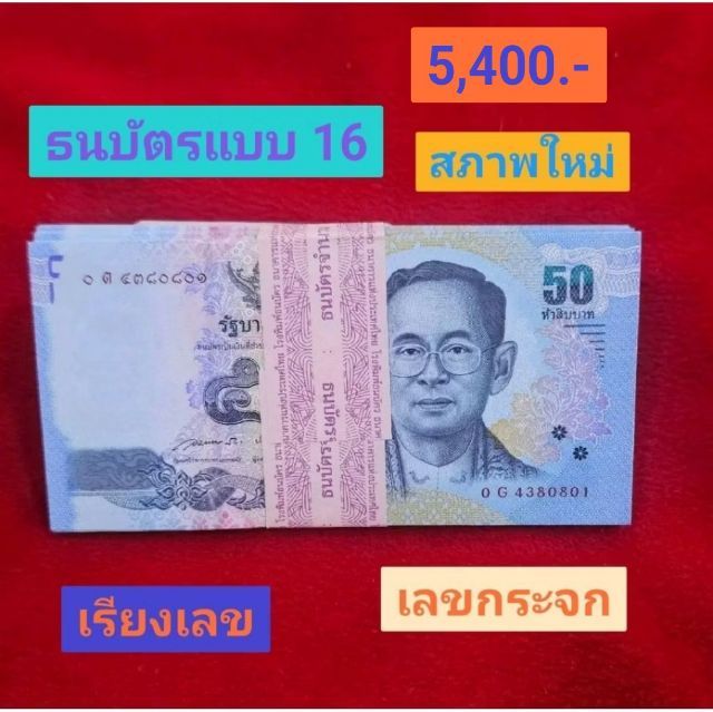 ✅  ธนบัตรแบบวาระต่างๆ รูปที่ 15