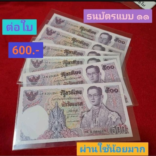 ✅  ธนบัตรแบบวาระต่างๆ รูปที่ 18