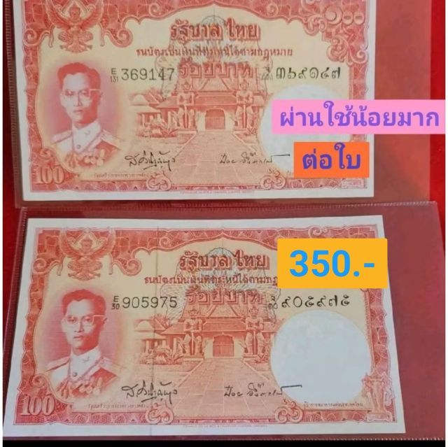 ✅  ธนบัตรแบบวาระต่างๆ รูปที่ 11