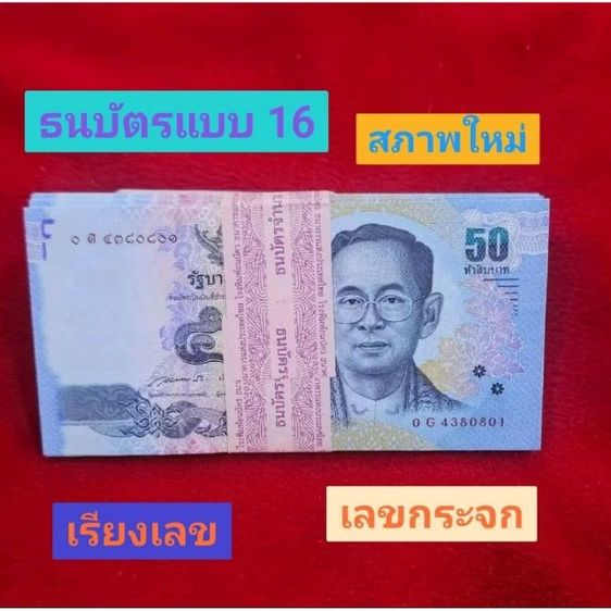 ✅  ธนบัตรแบบวาระต่างๆ รูปที่ 17