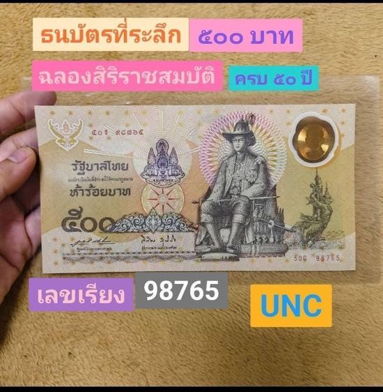 ✅  ธนบัตรแบบวาระต่างๆ รูปที่ 7