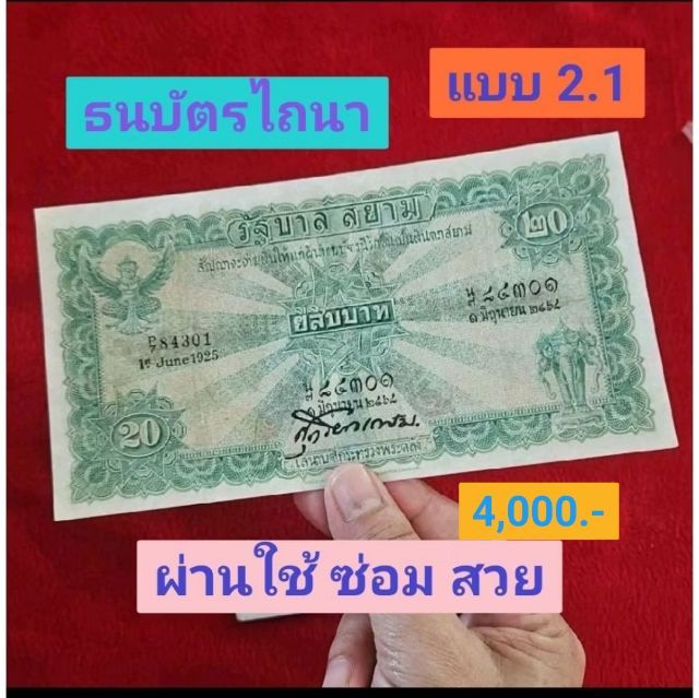 ✅  ธนบัตรแบบวาระต่างๆ รูปที่ 12