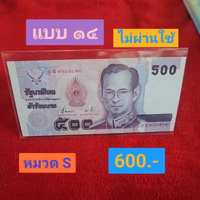 ✅  ธนบัตรแบบวาระต่างๆ รูปที่ 16