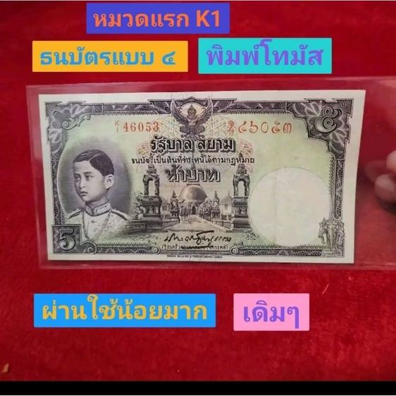 ✅  ธนบัตรแบบวาระต่างๆ รูปที่ 9