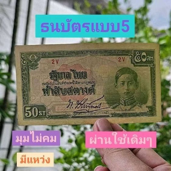✅  ธนบัตรแบบวาระต่างๆ รูปที่ 4