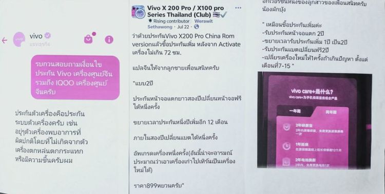 Vivo X200 Pro 16 512 ประกัน​ถึง1 ธค.2026 16999 B​ รูปที่ 9