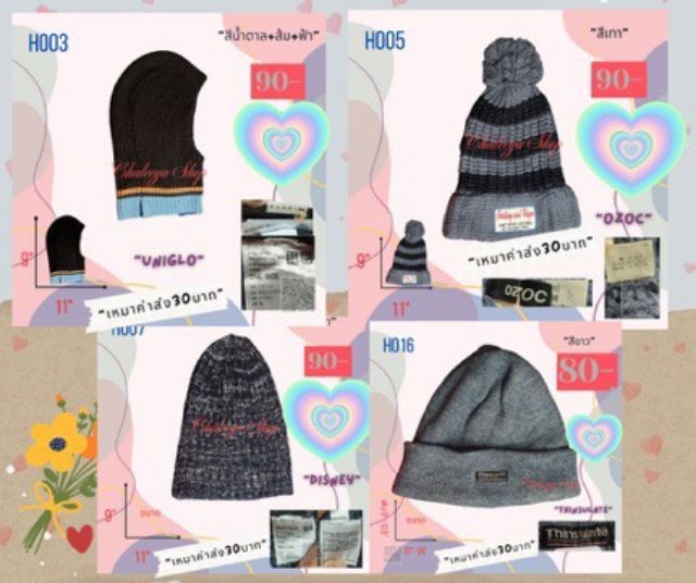 หมวกไหมพรม รูปที่ 10