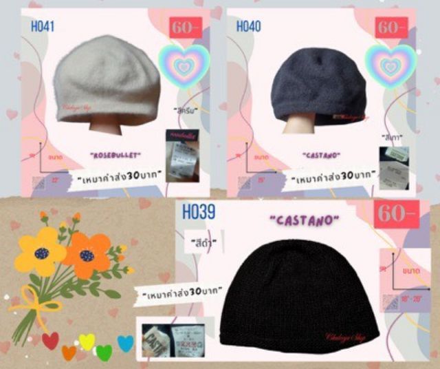 หมวกไหมพรม