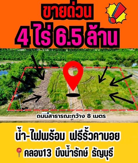 ที่ดินคลอง 13 บึงน้ำรักษ์ อ.ธัญบุรี จ.ปทุมธานี รูปที่ 2