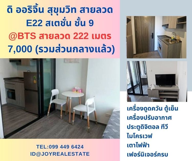 อื่นๆ ไม่อนุญาต ตกแต่งครบ 2023 ให้เช่าคอนโด ดิ ออริจิ้น สุขุมวิท สายลวด E22 สเตชั่น ชั้น 9 BTS สายลวด เช่าถูก 7,000 บาท