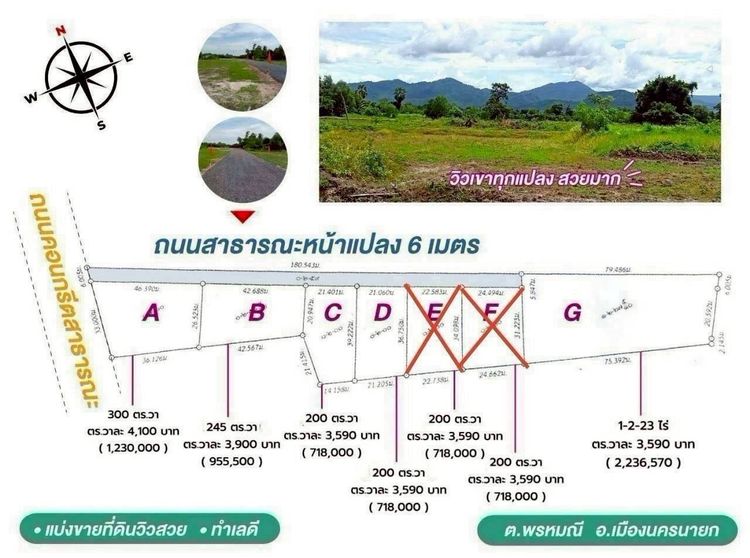 ที่ดินแบ่งขาย วิวเขาทุกแปลง