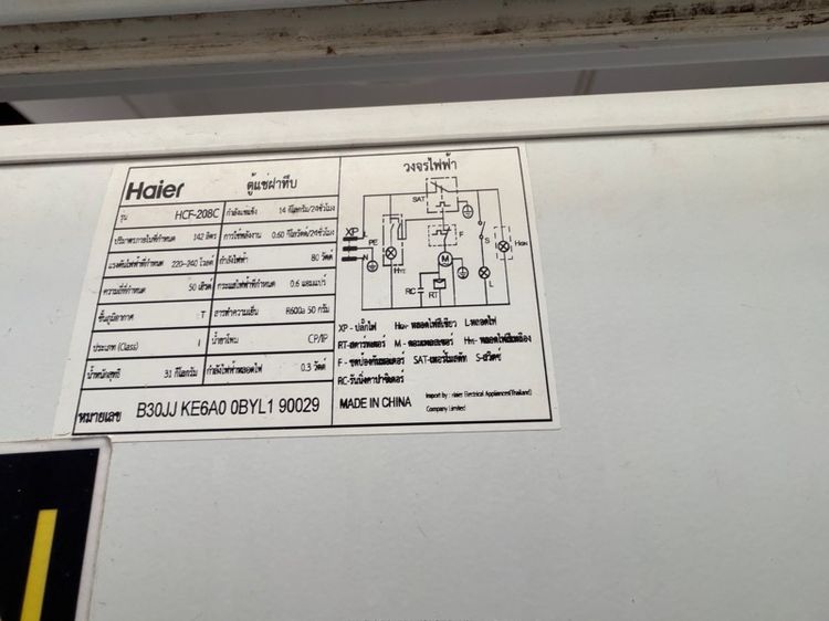 ตู้แช่Haier รูปที่ 5