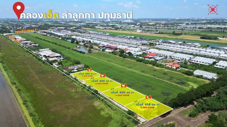 ที่ดินทำเลศักยภาพ คลองเจ็ด ลำลูกกา ปทุมธานี  เหมาะสำหรับที่พักอาศัย โฮมออฟฟิศ โกดังเก็บสินค้า