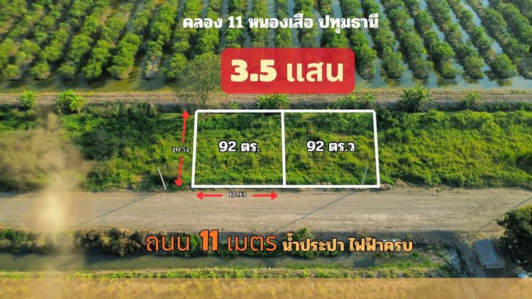 💢ที่ดินขายถูก‼️3.5 แสน  ถนน 11 เมตร น้ำประปา ไฟฟ้าครบ‼️ตัดสินใจก่อนได้ึก่อน‼️