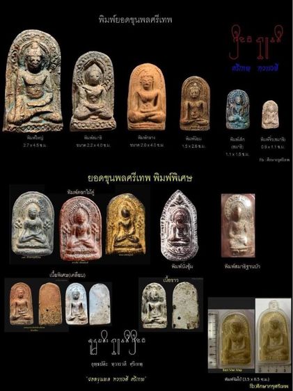 พระยอดขุนพลศรีเทพพิมพ์ใหญ่ รูปที่ 8