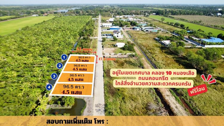 ขายที่ดินแปลงสวย ทำเลทอง คลอง 10 หนองเสือ ปทุมธานี