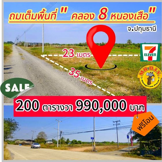 ขายด่วน ร้อนเงินร้อนใจ ขายถูก ที่สวยทำเลทอง คลอง8 ตำบลบึงชำอ้อ อำเภอหนองเสือ ปทุมธานี