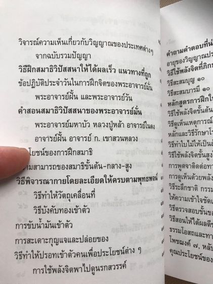 หนังสือชุดวิทยาศาสตร์ทางใจ ฉบับส่องจักรวาล ของอาจารย์พันเอกชม สุคันธรัต รูปที่ 3