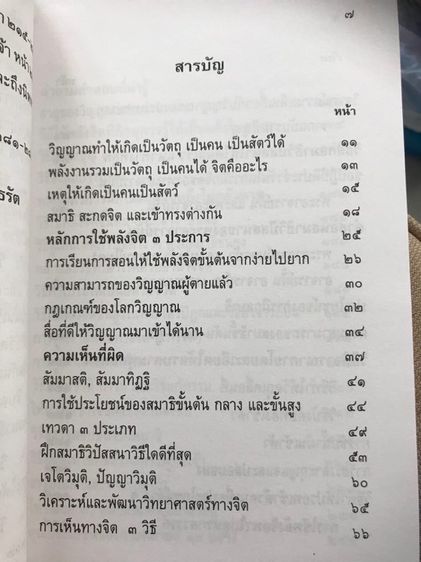 หนังสือชุดวิทยาศาสตร์ทางใจ ฉบับส่องจักรวาล ของอาจารย์พันเอกชม สุคันธรัต รูปที่ 2