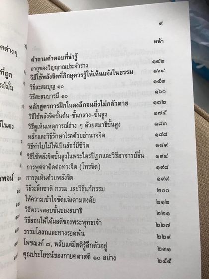 หนังสือชุดวิทยาศาสตร์ทางใจ ฉบับส่องจักรวาล ของอาจารย์พันเอกชม สุคันธรัต รูปที่ 4