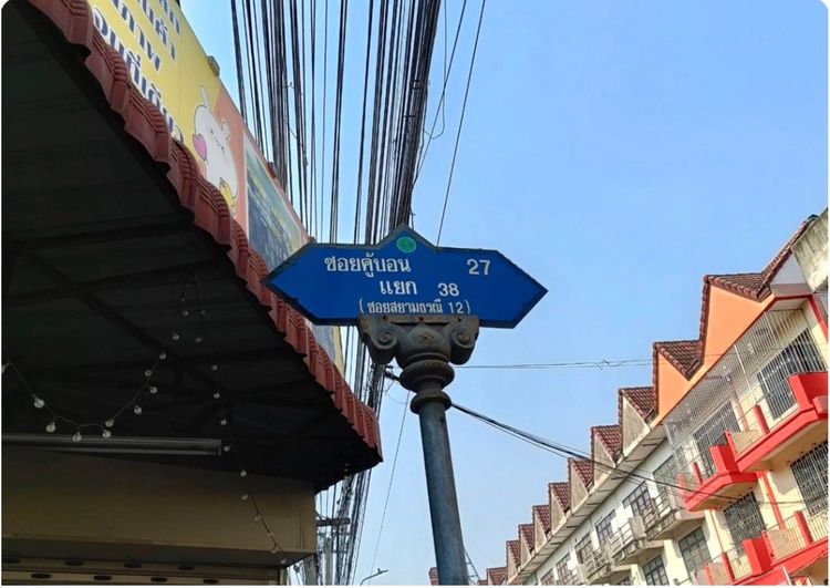 ขายบ้านเดี่ยว 2 ชั้น 60 วา คู้บอน 27 แยก 38 