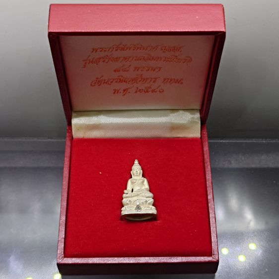 พระกริ่งไพรีพินาศ ญสส เนื้อเงิน พิมพ์ใหญ่ รุ่นสร้างอาคารเฉลิมพระเกียรติ 84 พรรษา วัดบวรนิเวศวิหาร ปี2540 พร้อมกล่องเดิม