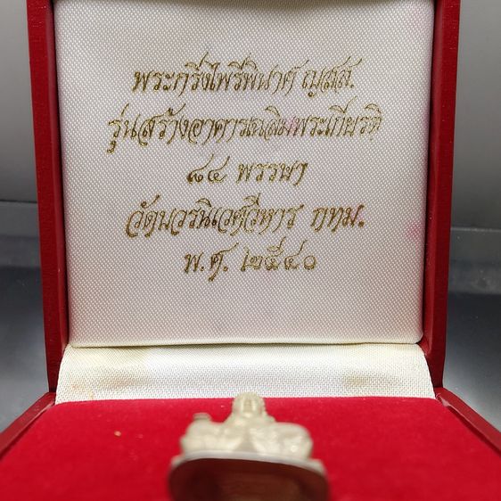 พระกริ่งไพรีพินาศ ญสส เนื้อเงิน พิมพ์ใหญ่ รุ่นสร้างอาคารเฉลิมพระเกียรติ 84 พรรษา วัดบวรนิเวศวิหาร ปี2540 พร้อมกล่องเดิม รูปที่ 2