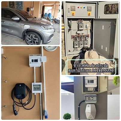 License ช่างไฟฟ้ามีใบอนุญาต ช่างไฟฟ้า ประปา ปั๊มน้ำ EV Charger สมุทรปราการ บางนา ลาซาล แบริ่ง ศรีนครินทร์ อุดมสุข  เทพารักษ์ แพรกษา รูปที่ 4