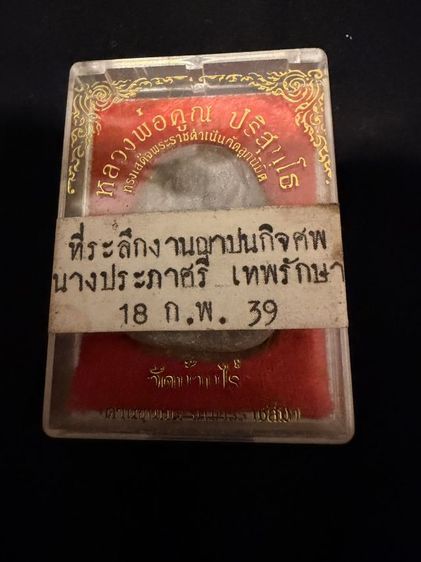 พระบ้านสนใจติดต่อสอบถามทางข้อความ รูปที่ 2