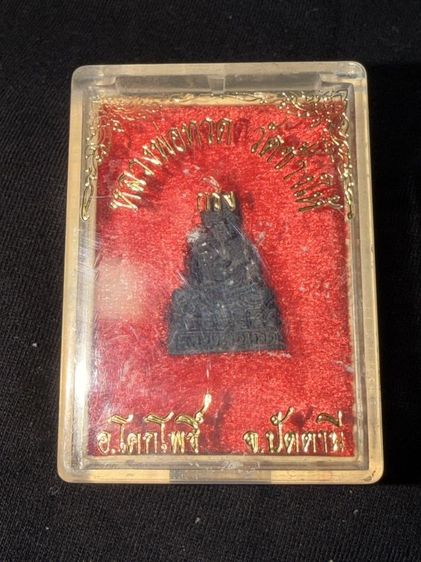 พระบ้านสนใจติดต่อสอบถามทางข้อความ รูปที่ 17