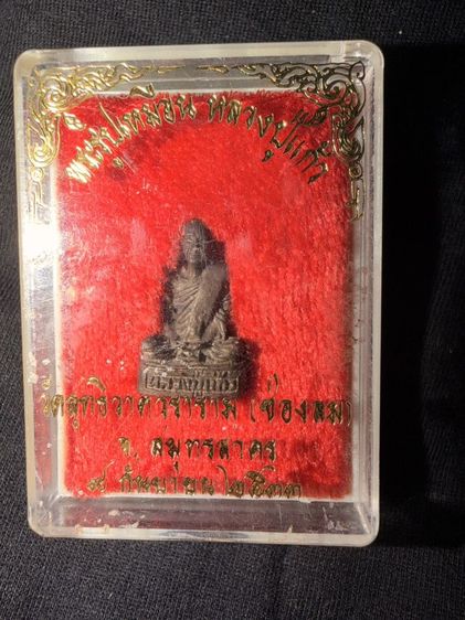 พระบ้าน สนใจติดต่อข้อความ รูปที่ 2