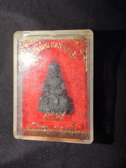 พระบ้าน สนใจติดต่อข้อความ รูปที่ 10