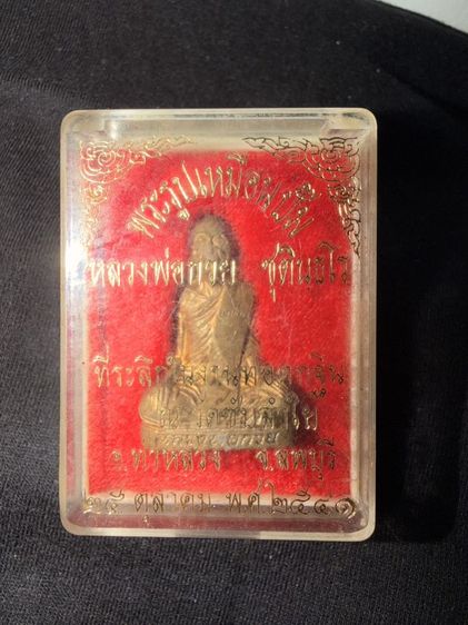 พระบ้าน สนใจติดต่อข้อความ รูปที่ 14