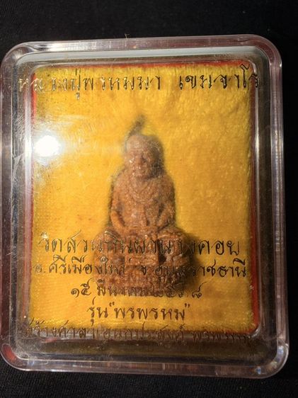 พระบ้าน สนใจติดต่อข้อความ รูปที่ 11