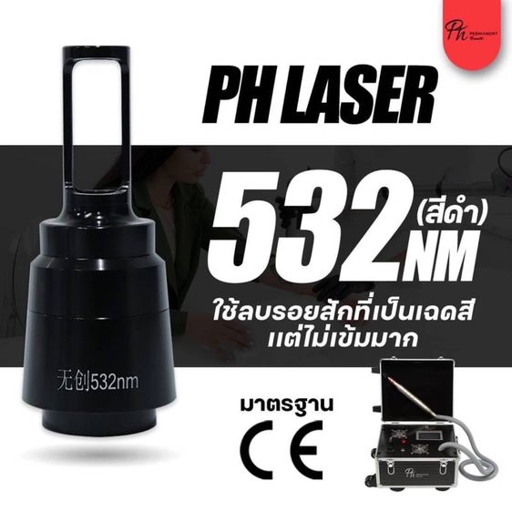 เครื่องเลเซอร์ลบรอยสัก รูปที่ 6