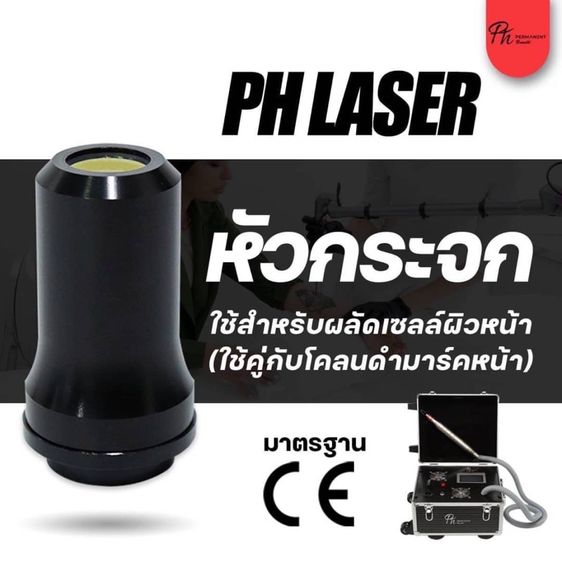 เครื่องเลเซอร์ลบรอยสัก รูปที่ 5