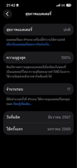 iPhone 16e  128gb  ประกันหมด 8 1 70 รูปที่ 7