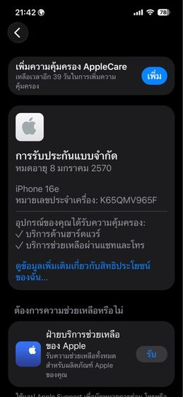 iPhone 16e  128gb  ประกันหมด 8 1 70 รูปที่ 8