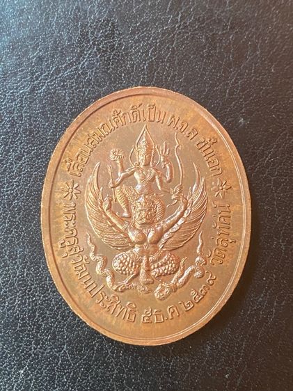 เหรียญ ร.5 หลังนารายณ์ทรงครุฑ ออกวัดสุทัศน์ พ.ศ.2539 รูปที่ 4