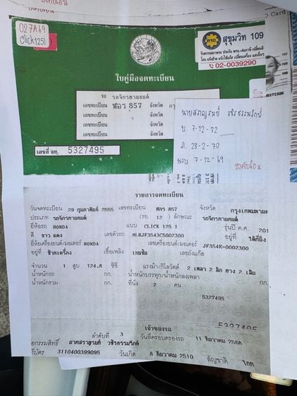 HONDA Click 125 i สภาพรถปานกลางต้องมาดูของจริง มีสถานที่ให้ทดลองขับขี่ก่อนซื้อ รูปที่ 18