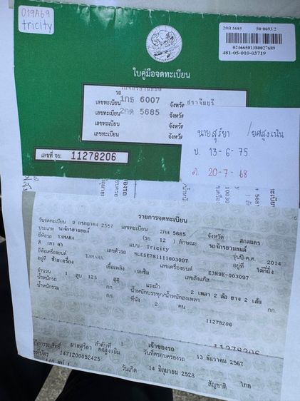 YAMAHA Tricity 125 หัวฉีดออโต้สตาร์ทมือ เครื่องดีมาก สีธรรมชาติ สภาพรถเดิมๆ มีสถานที่ให้ทดลองขับขี่ก่อนซื้อ รูปที่ 17