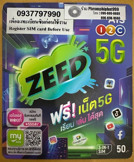 ซิมเบอร์มงคล เบอร์คู่ เบอร์แต่งงาน เบอร์ธุรกิจ เสริมดวง เบอร์จำง่าย เติมเงิน AIS รูปที่ 3