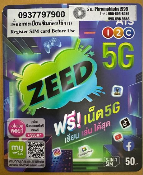 ซิมเบอร์มงคล เบอร์คู่ เบอร์แต่งงาน เบอร์ธุรกิจ เสริมดวง เบอร์จำง่าย เติมเงิน AIS รูปที่ 4