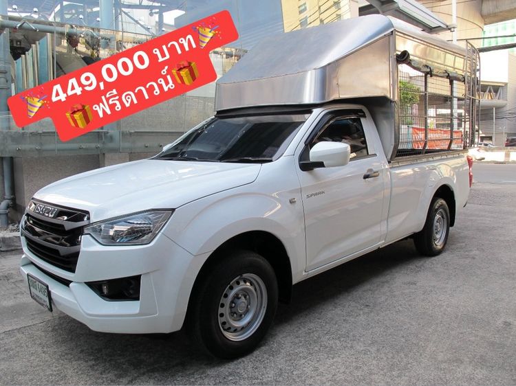 รถ Isuzu D-MAX 1.9 S สี ขาว
