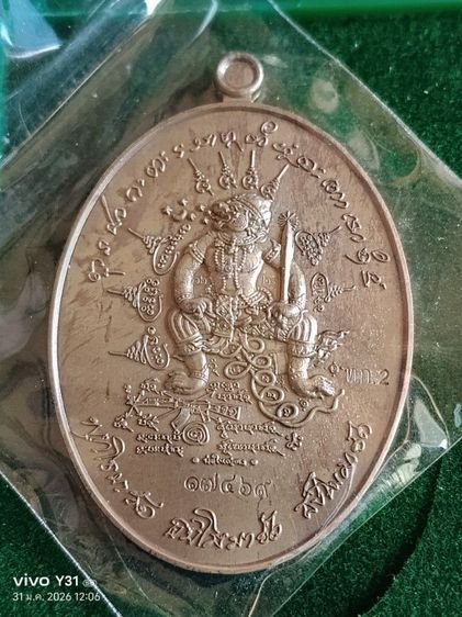 เหรียญพหูรมาน หลังยันต์ รูปที่ 2